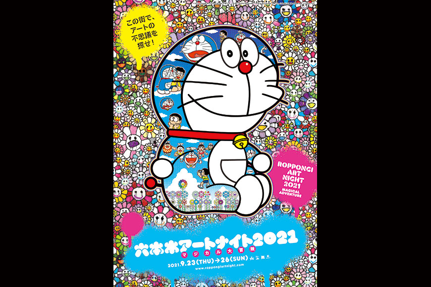 Creation of art bases and network formation with a focus on Roppongi